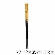 福井クラフト 亀甲箸　22.6cm 二色金箔 80601360 1組（ご注文単位1組）【直送品】