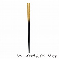 福井クラフト 細身錐頭箸　25cm 二色金箔 80601450 1組（ご注文単位1組）【直送品】