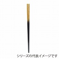 福井クラフト 錐頭四角木目細身箸　23.7cm 二色金箔 80601490 1組（ご注文単位1組）【直送品】