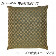 福井クラフト 座布団カバー　59×63　八端判 小市松　グリーン 12203635 1枚（ご注文単位1枚）【直送品】