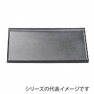 福井クラフト 長角トレー　尺1　平成長手布目盆 銀梨地天横黒SL 17414360 1枚（ご注文単位1枚）【直送品】