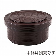 福井クラフト 丼物　1人ロクロ目飯器　蓋 溜エビ茶　内黒 39171380 1個（ご注文単位1個）【直送品】