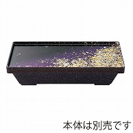 福井クラフト 8.5寸　1／2ダイヤ松花堂盆蓋　蓋 箔舞踊裏黒 41321920 1個（ご注文単位1個）【直送品】