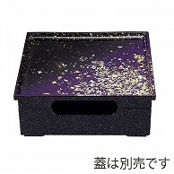 福井クラフト 7.5寸元禄松花堂　親 黒銀パール　内黒 41321970 1個（ご注文単位1個）【直送品】