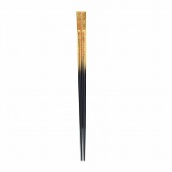 福井クラフト 細身両天削丸箸　22.5cm 二色金箔 80601770 1組（ご注文単位1組）【直送品】