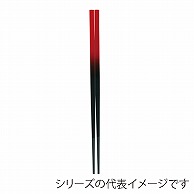 福井クラフト 越前角箸　21cm 朱黒ぼかし 80601860 1組（ご注文単位1組）【直送品】