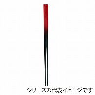 福井クラフト 越前角箸　24cm 朱黒ぼかし 80601880 1組（ご注文単位1組）【直送品】