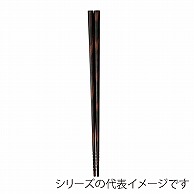 福井クラフト 木製耐熱箸　23cm　すべり止付箸 墨味 75005290 1組（ご注文単位1組）【直送品】