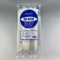 エスジー工業 結束バンド　SGケーブルタイ　スタンダード 幅広　乳白　50本 SG-H250 1袋（ご注文単位1袋）【直送品】