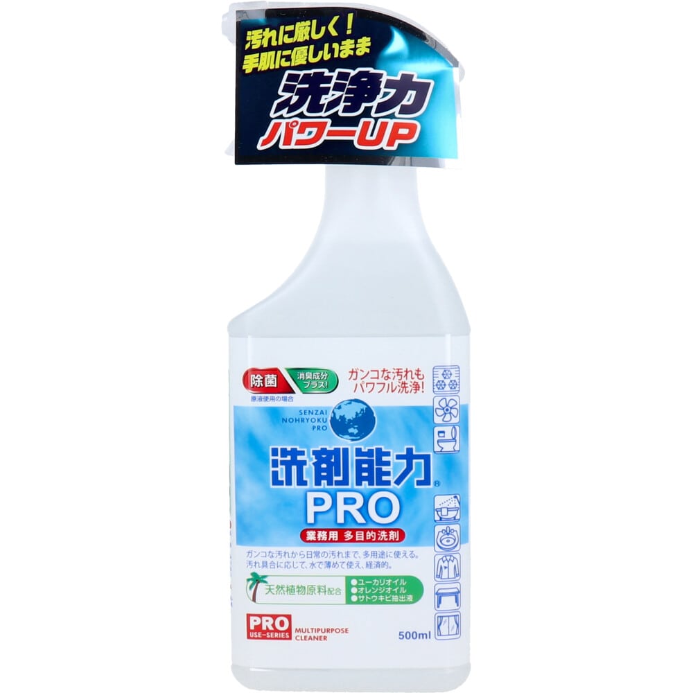 ヒューマンシステム　業務用 多目的洗剤 洗剤能力PRO スプレー 本体 500mL　1個（ご注文単位1個）【直送品】