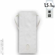 マルタカ 米袋　紐付クラフト 白　無地　窓あり　1kg KH0850 300枚/箱（ご注文単位1箱）【直送品】