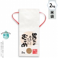 マルタカ 米袋　紐付白クラフト　保湿タイプ 農家の愛情たっぷり　2kg KHP503 300枚/箱（ご注文単位1箱）【直送品】