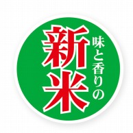 マルタカ ラベル 新米　みどり丸型 L229 1000枚/箱（ご注文単位1箱）【直送品】