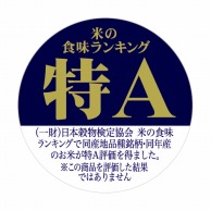 マルタカ ラベル 特A　ミニ L245 1000枚/箱（ご注文単位1箱）【直送品】