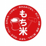 マルタカ ラベル もち米　うすと杵 L30002 1000枚/箱（ご注文単位1箱）【直送品】