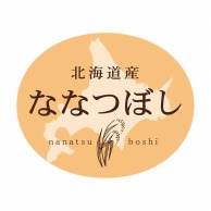 マルタカ ラベル ななつぼし　楕円 L60212 1000枚/箱（ご注文単位1箱）【直送品】