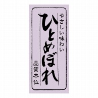 マルタカ ラベル ひとめぼれ　品質本位 L792 1000枚/箱（ご注文単位1箱）【直送品】