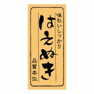 マルタカ ラベル はえぬき　品質本位 L794 1000枚/箱（ご注文単位1箱）【直送品】