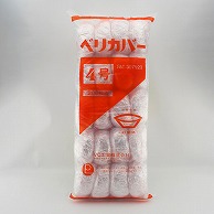 食品容器カバー　ベリカバー 4号 7810004 1束（ご注文単位30束）【直送品】