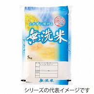 マルタカ 米袋　ポリポリ　ネオブレス 無洗米　青　10kg MP5512 500枚/箱（ご注文単位1箱）【直送品】