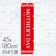 母の日　のぼり旗 MOTHER’S　DAY 01A-468B 1枚（ご注文単位1枚）【直送品】