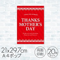 母の日　A4POP MOTHER’S　DAY　20枚 08C-46803B 1セット（ご注文単位1セット）【直送品】