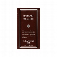 山陽物産 ハジマリ　オーガニック　クレンジングオイル 3mlパウチ 100554-54 1000個/箱（ご注文単位1箱）【直送品】