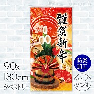 タペストリー　防炎加工 謹賀新年門松 23A-78403BB 1枚（ご注文単位1枚）【直送品】