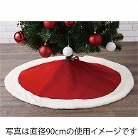 ストア・エキスプレス ツリースカート 直径60cm レッド 48-38-7-1 1枚（ご注文単位1枚）【直送品】