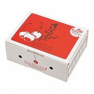 ヤマニパッケージ さくらんぼ箱　さくらんぼディスプレー　500g  L-8129　50枚/束（ご注文単位4束）【直送品】