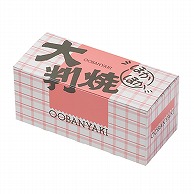 大判焼箱　5ケ入 ほかほか 192-1 100枚/束（ご注文単位6束）【直送品】