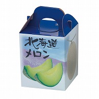 手提箱　北海道メロン 1ヶ入 L-2052 10枚/束（ご注文単位10束）【直送品】