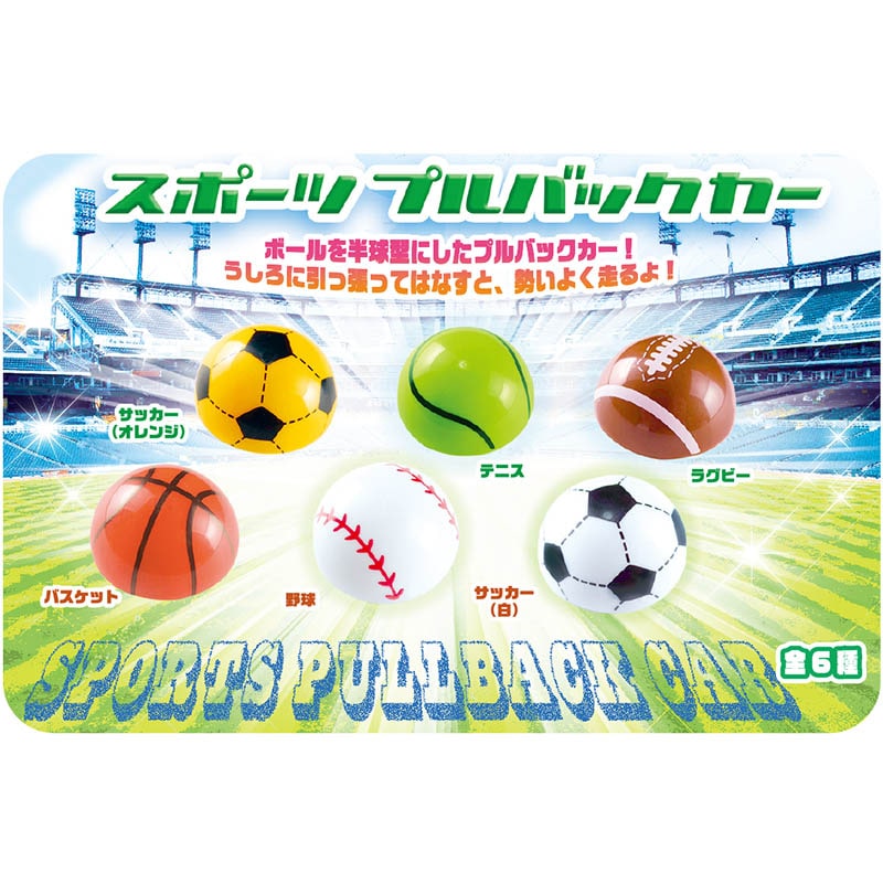 カプセル自販機景品　スポーツプルバックカー  全6種 50個/箱（ご注文単位1箱）【直送品】