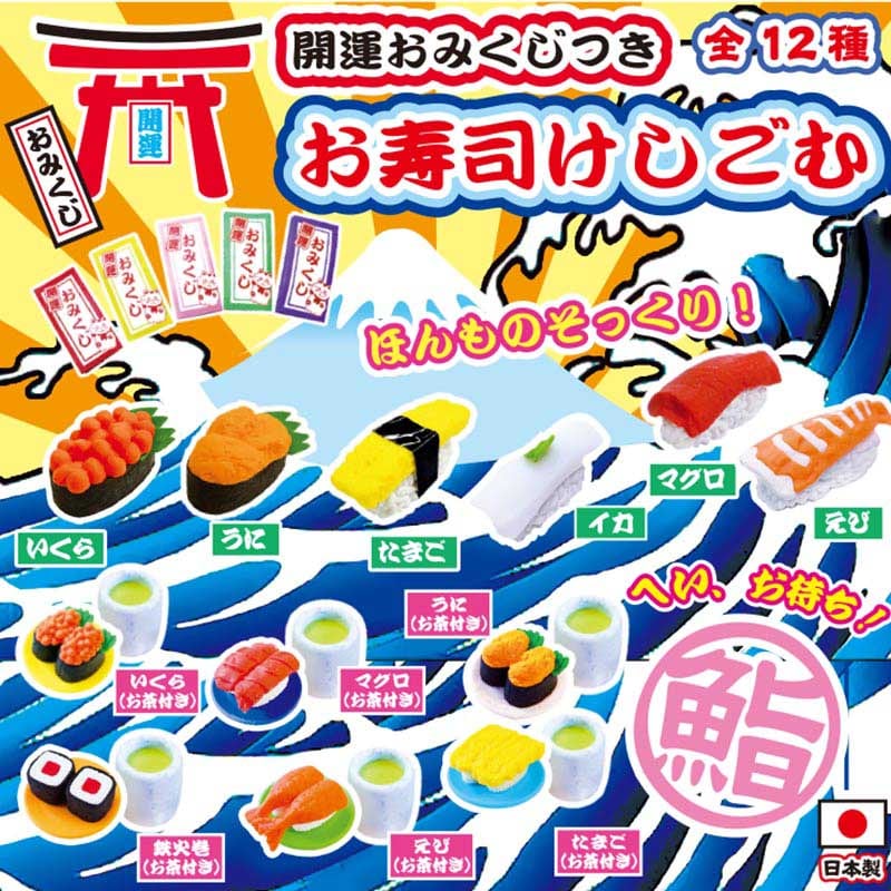 カプセル自販機景品　お寿司消しゴム  全12種 50個/箱（ご注文単位1箱）【直送品】