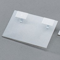 ストア・エキスプレス ワイヤーラック用カード差し 10×7cm 61-796-82-1 1セット（ご注文単位1セット）【直送品】