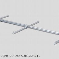 ストア・エキスプレス 高耐荷重ハンガーラック　専用ハ ンガー61-543-56-1 1台（ご注文単位1台）【直送品】