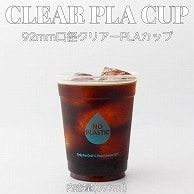 PLAクリアーカップ 14オンス　92mm口径 RE9214-PLA 50個/束（ご注文単位20束）【直送品】