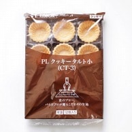 リボン食品　PLクッキータルト　CT-3 小　12個入 21980 1袋※軽（ご注文単位1袋）【直送品】