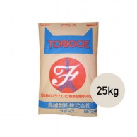 フランスパン用準強力粉　フランス 25kg 22869 1袋※軽（ご注文単位1袋）【直送品】