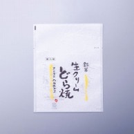 cotta 生クリームどら焼袋　K-4  66931　クリーム 100枚/束（ご注文単位1束）【直送品】