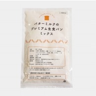 バターミルクのプレミアム生食パンミックス 260g 27894 1袋※軽（ご注文単位1袋）【直送品】