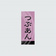 福重 シール　G-528  731065　つぶあん 1000枚/袋（ご注文単位1袋）【直送品】