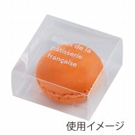 CA-GO（石渡） マカロン用PET箱　ビジュー  130152 　20枚/束（ご注文単位1束）【直送品】