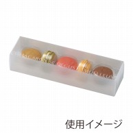 CA-GO（石渡） マカロン用PET箱　マカロンポップ 5個用 9042 　10枚/束（ご注文単位1束）【直送品】