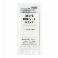 きんだい 流せる除菌シート　NEXT ノンアルコール  50枚/袋（ご注文単位30袋）【直送品】