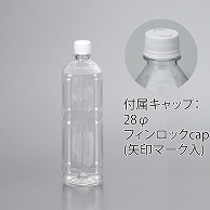 フードボトル　ミネラル1L角T フィンロックキャップ付き 9467＋1020 126組/箱（ご注文単位1箱）【直送品】