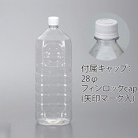 フードボトル　ミネラル2L角T フィンロックキャップ付き 9464＋1020 60組/箱（ご注文単位1箱）【直送品】