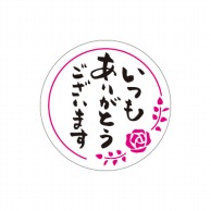 フォーション 表示シール　いつもありがとうシール   200枚/束（ご注文単位1束）【直送品】