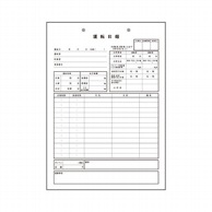 ㈱三和 運転日報 タンシキ50枚 AL-2D 2500枚/箱（ご注文単位1箱）【直送品】