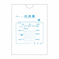 内用薬袋　ヨコ　16切　2063　175×125 1000枚  1箱（ご注文単位1箱）【直送品】